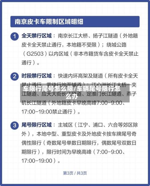 车限行尾号怎么限/车辆尾号限行怎么办