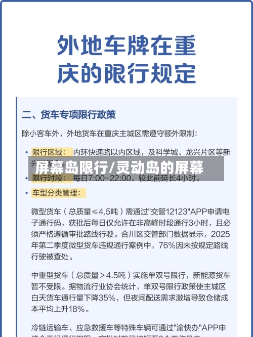 屏幕岛限行/灵动岛的屏幕-第3张图片