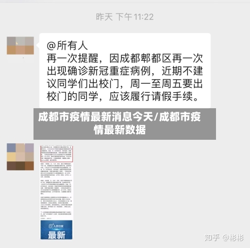 成都市疫情最新消息今天/成都市疫情最新数据-第2张图片
