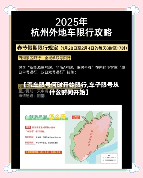 【汽车限号何时开始限行,车子限号从什么时间开始】-第2张图片