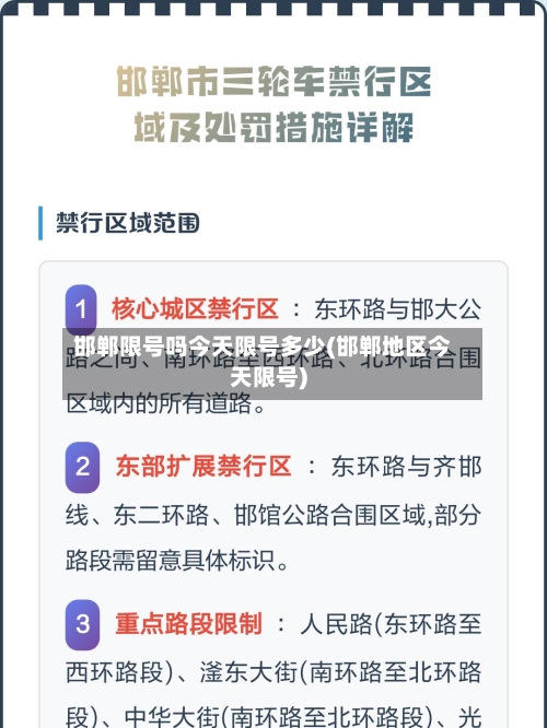 邯郸限号吗今天限号多少(邯郸地区今天限号)