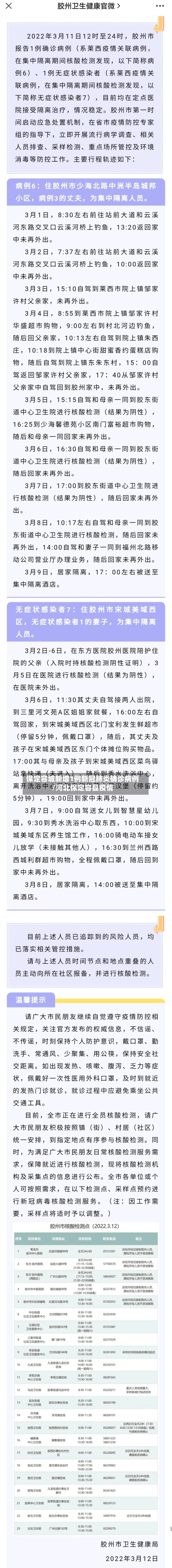 保定容城新增1例新冠肺炎确诊病例/河北保定容县疫情