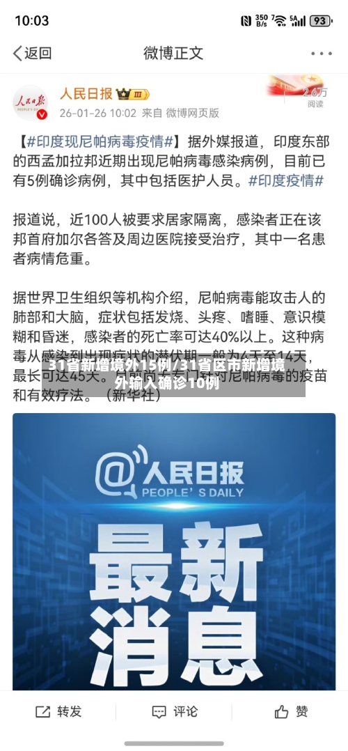 31省新增境外15例/31省区市新增境外输入确诊10例