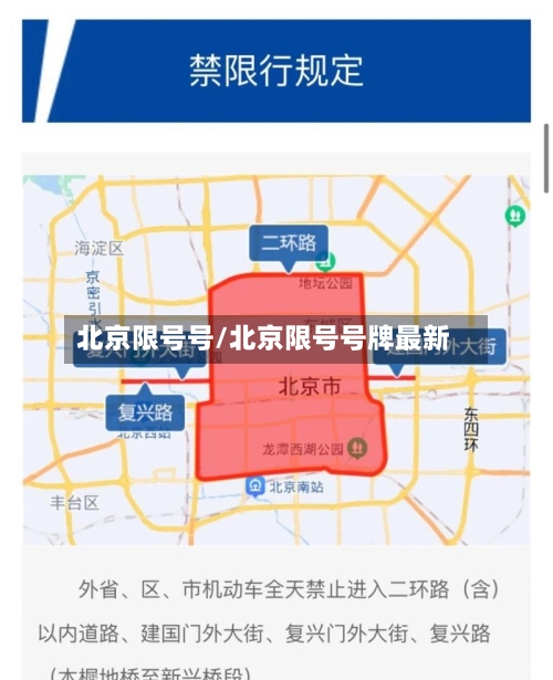 北京限号号/北京限号号牌最新