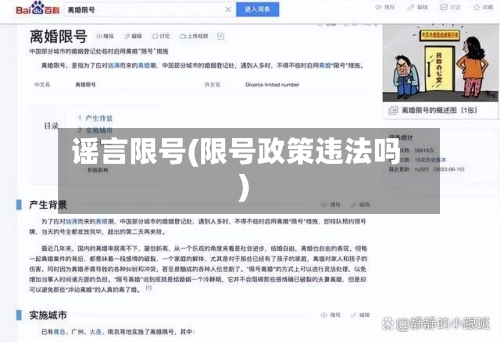 谣言限号(限号政策违法吗)-第3张图片