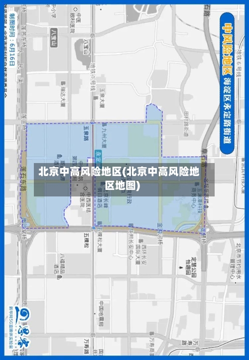 北京中高风险地区(北京中高风险地区地图)-第2张图片