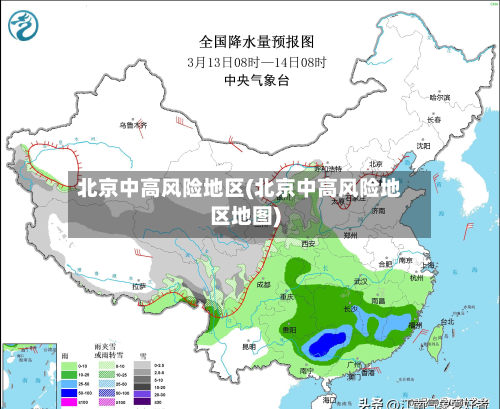 北京中高风险地区(北京中高风险地区地图)