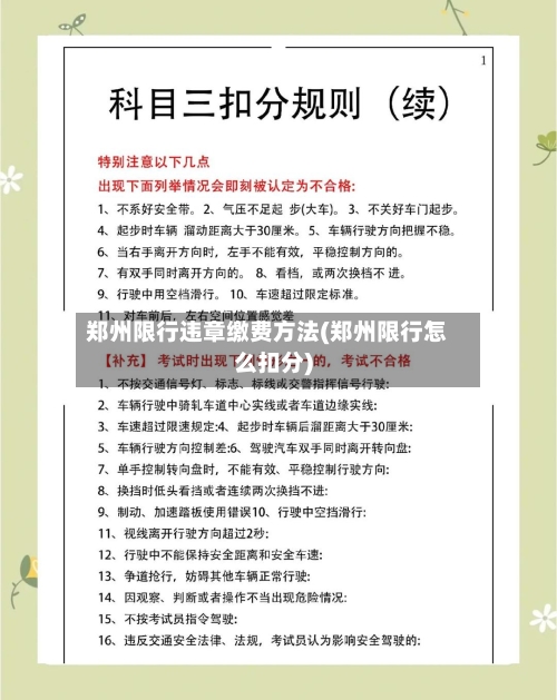 郑州限行违章缴费方法(郑州限行怎么扣分)-第3张图片