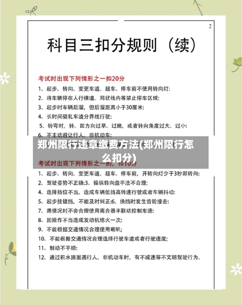 郑州限行违章缴费方法(郑州限行怎么扣分)