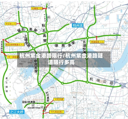 杭州紫金港路限行/杭州紫金港路隧道限行多高-第2张图片