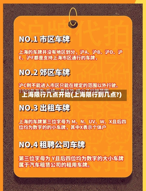 上海限行几点开始(上海限行到几点?)