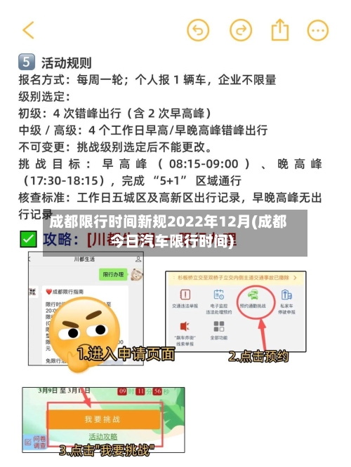 成都限行时间新规2022年12月(成都今日汽车限行时间)