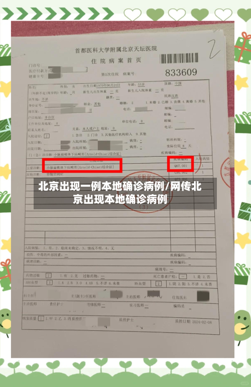 北京出现一例本地确诊病例/网传北京出现本地确诊病例-第3张图片