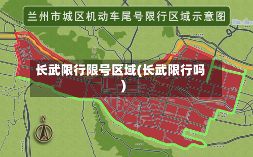 长武限行限号区域(长武限行吗)-第3张图片