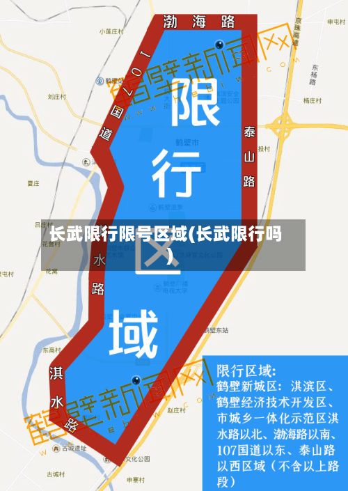 长武限行限号区域(长武限行吗)-第2张图片