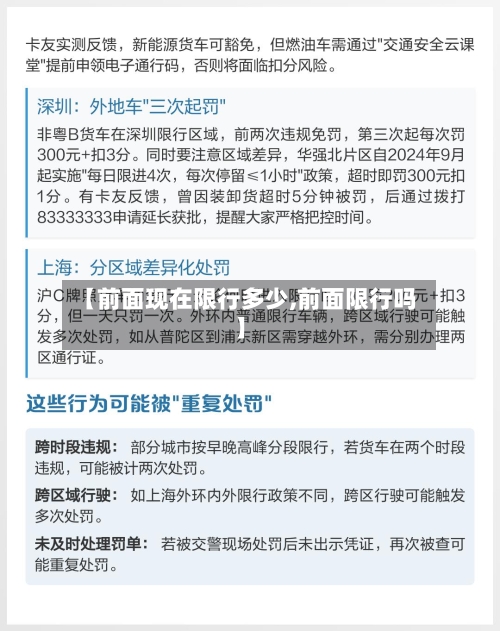 【前面现在限行多少,前面限行吗】