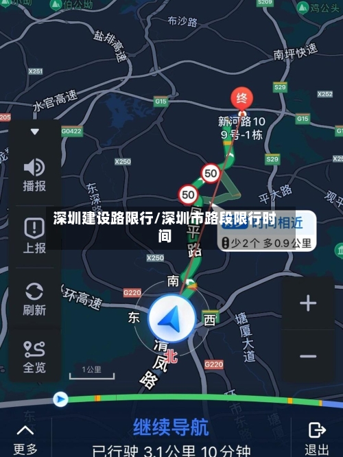 深圳建设路限行/深圳市路段限行时间