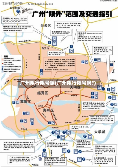 广州限行限号嘛(广州限行限号吗?)-第2张图片