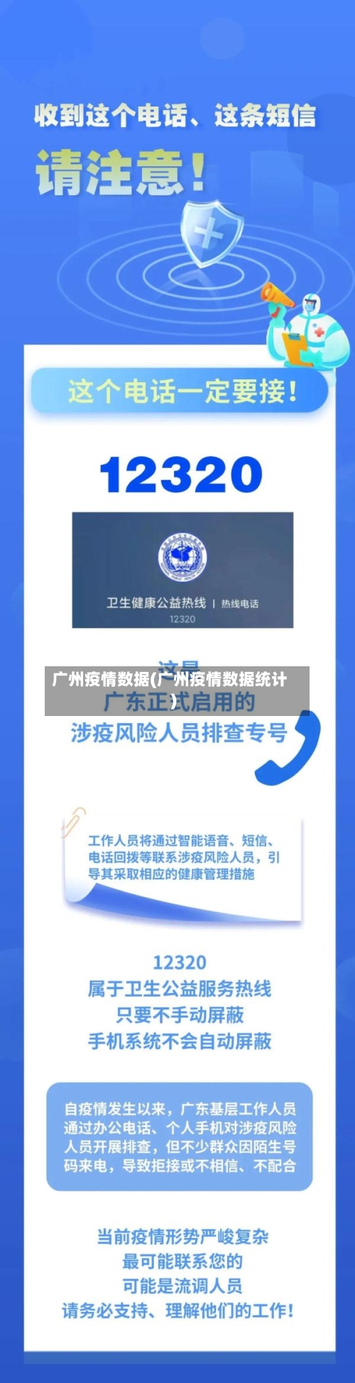 广州疫情数据(广州疫情数据统计)