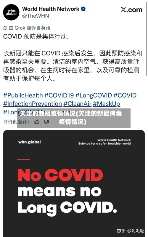 天津的新冠疫情情况(天津的新冠病毒疫情情况)-第2张图片