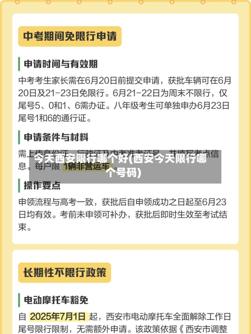 今天西安限行哪个好(西安今天限行哪个号码)