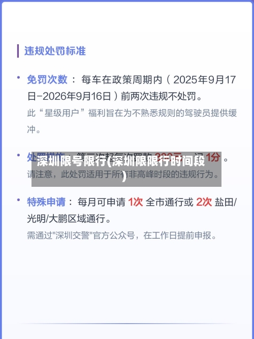 深圳限号限行(深圳限限行时间段)