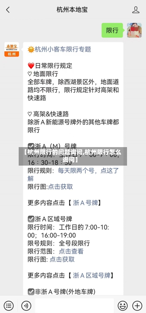 【杭州限行的问题询问,杭州限行怎么询问】