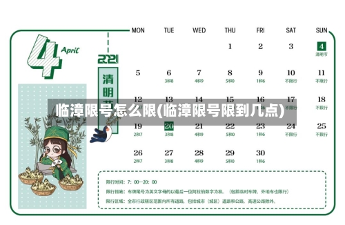 临漳限号怎么限(临漳限号限到几点)-第3张图片