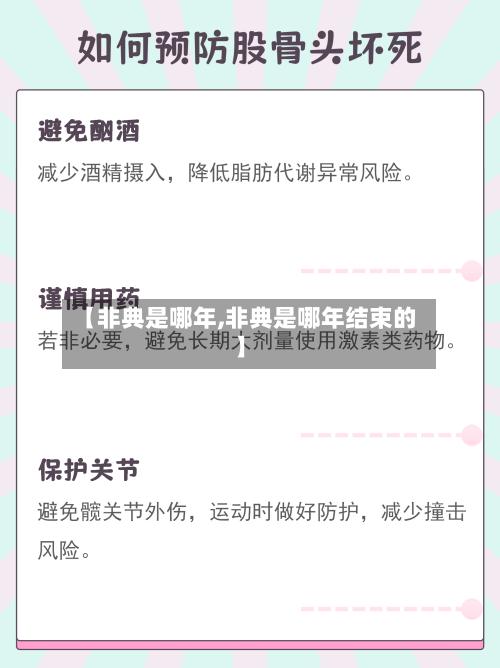 【非典是哪年,非典是哪年结束的】-第2张图片