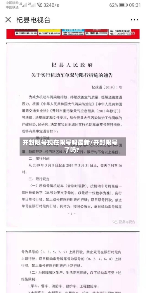 开封限号现在限号吗最新/开封限号了吗?-第3张图片