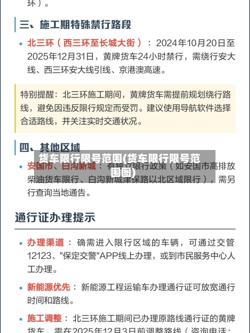 货车限行限号范围(货车限行限号范围图)