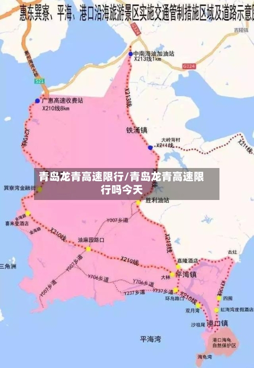 青岛龙青高速限行/青岛龙青高速限行吗今天