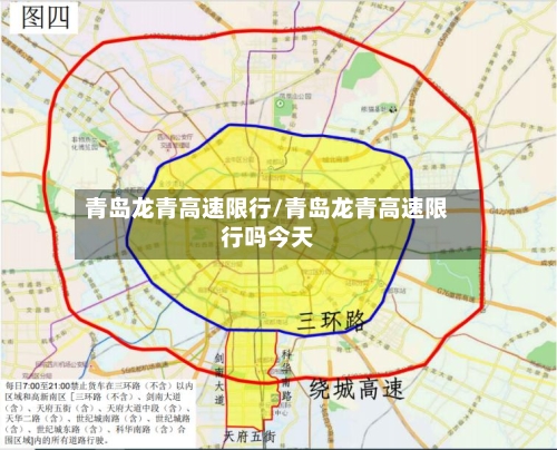 青岛龙青高速限行/青岛龙青高速限行吗今天-第2张图片