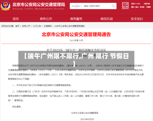【端午广州限不限行,广州 限行 节假日】