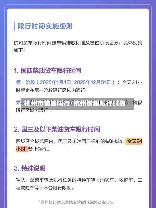 杭州市错峰限行/杭州错峰限行时间