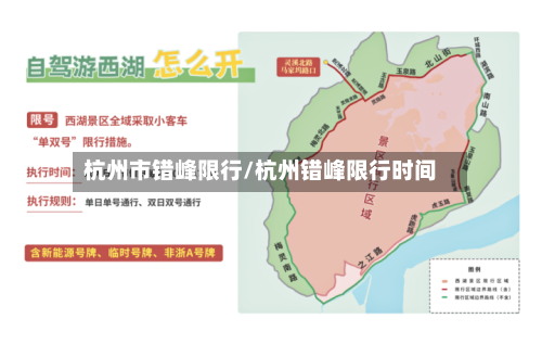 杭州市错峰限行/杭州错峰限行时间-第2张图片