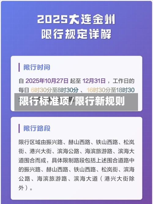 限行标准项/限行新规则-第3张图片