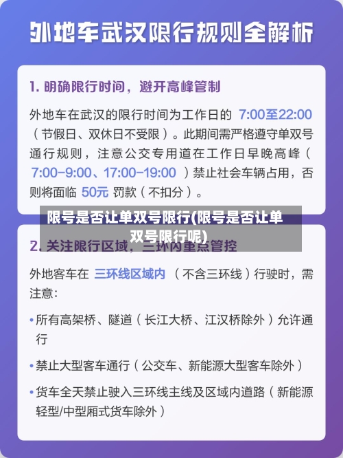 限号是否让单双号限行(限号是否让单双号限行呢)-第2张图片
