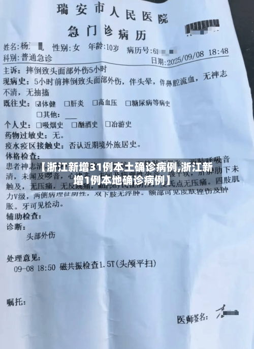 【浙江新增31例本土确诊病例,浙江新增1例本地确诊病例】-第2张图片