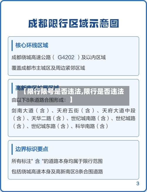 【限行限号是否违法,限行是否违法】-第2张图片