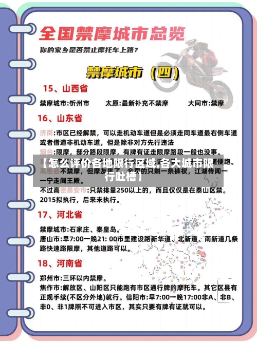 【怎么评价各地限行区域,各大城市限行吐槽】-第2张图片