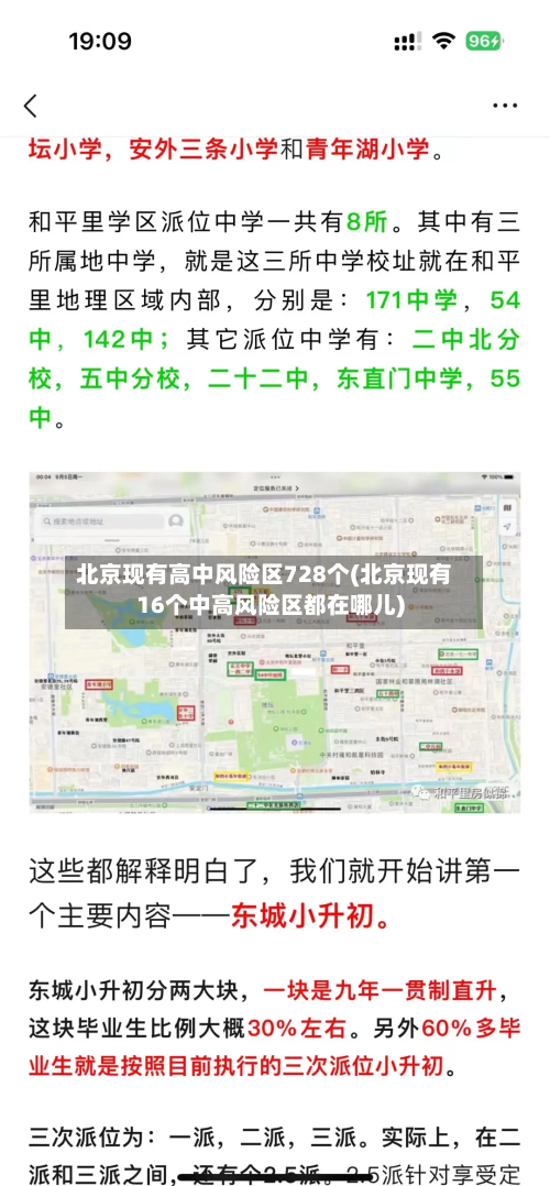 北京现有高中风险区728个(北京现有16个中高风险区都在哪儿)