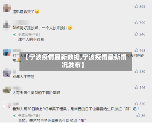 【宁波疫情最新数据,宁波疫情最新情况发布】