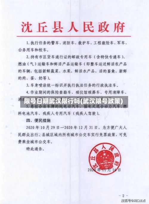 限号日期武汉限行吗(武汉限号政策)