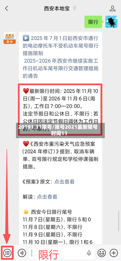 20191.11限号/限号2021最新限号时间11