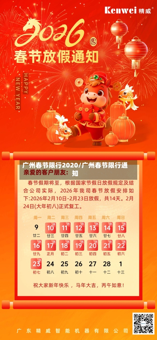 广州春节限行2020/广州春节限行通知