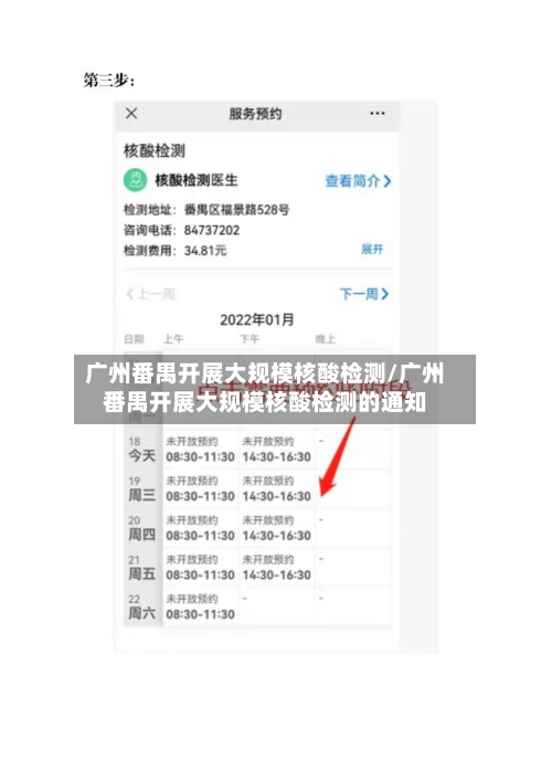广州番禺开展大规模核酸检测/广州番禺开展大规模核酸检测的通知