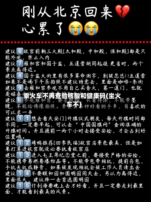 乘火车不再查验核酸和健康码(坐火车不)-第2张图片