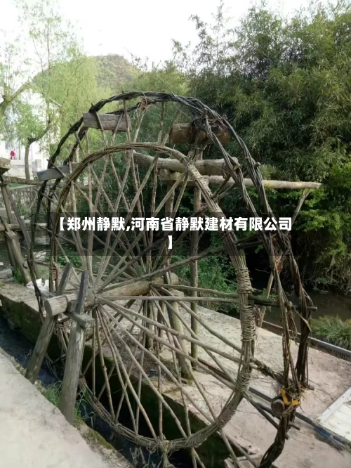 【郑州静默,河南省静默建材有限公司】