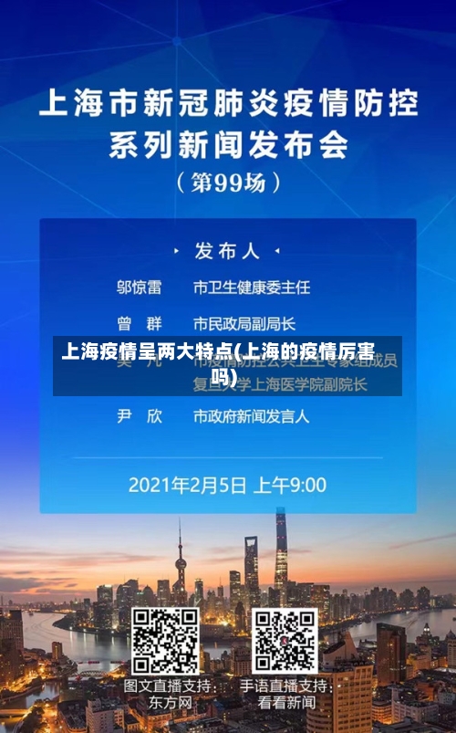 上海疫情呈两大特点(上海的疫情厉害吗)-第3张图片